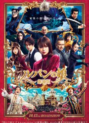 Дочь Люпена. Фильм (2021) Дочь Люпена. Фильм (2021)