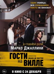 Гости на вилле (2020) Гости на вилле (2020)