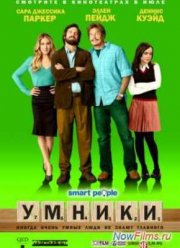 Умники (2008) Умники (2008)