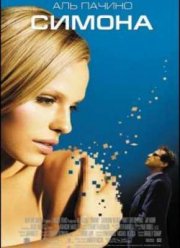 Симона (2002) Симона (2002)