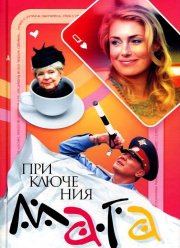 Приключения мага (2003) Приключения мага (2003)