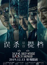 Овца без пастуха (2019) Овца без пастуха (2019)