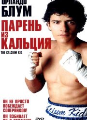 Парень из кальция (2004) Парень из кальция (2004)