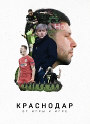 Краснодар. От игры к игре (2021) Краснодар. От игры к игре (2021)