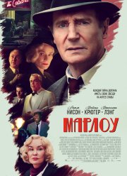 Марлоу (2022) Марлоу (2022)