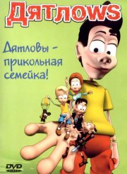 Дятлоws (1-2 Сезон) Дятлоws (1-2 Сезон)