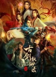 Меч и флаг (2024) Меч и флаг (2024)