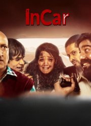 В машине (2023) В машине (2023)