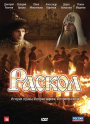 Раскол (2011) Раскол (2011)