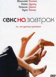Секс на завтрак (2007) Секс на завтрак (2007)