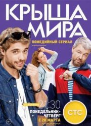 Крыша мира (1-2 Сезон) (2017) Крыша мира (1-2 Сезон) (2017)