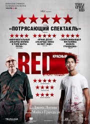 Красный (2018) Красный (2018)