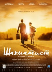Шахматист (2019) Шахматист (2019)