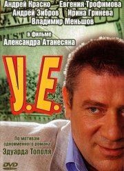 У.Е. (2006) У.Е. (2006)