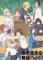 Бездельные дни старшеклассницы (1 Сезон) 2019