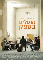 Сомнительные (2017) Сомнительные (2017)