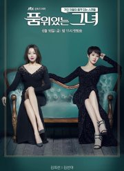 Женщина с достоинством (2017) Женщина с достоинством (2017)