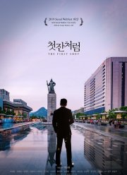 Как первая рюмка (2019) Как первая рюмка (2019)