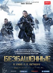 Безбашенные / Отступники / Ренегаты / Озеро (2017) Безбашенные / Отступники / Ренегаты / Озеро (2017)
