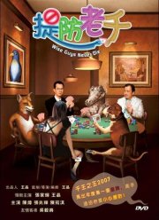 Умники не умирают (2006) Умники не умирают (2006)