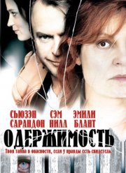 Одержимость (2006) Одержимость (2006)