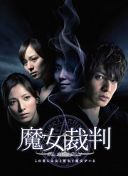 Суд над ведьмой (2009) Суд над ведьмой (2009)