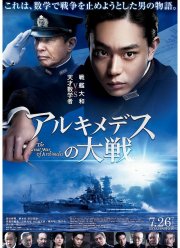Великая война Архимеда (2019) Великая война Архимеда (2019)