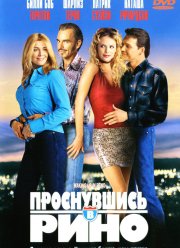 Проснувшись в Рино (2001) Проснувшись в Рино (2001)