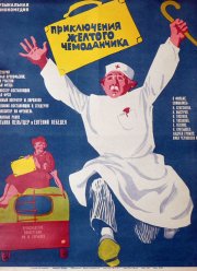 Приключения желтого чемоданчика (1970) Приключения желтого чемоданчика (1970)