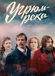 Угрюм-река (2021) Угрюм-река (2021)