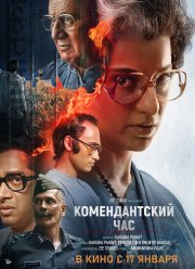Комендантский час (2025) Комендантский час (2025)