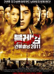 Пандемия (2009) Пандемия (2009)