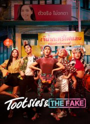 Тутси и фальшивка (2019) Тутси и фальшивка (2019)