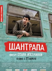 Шантрапа (2010) Шантрапа (2010)