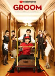 Жених (2018) Жених (2018)