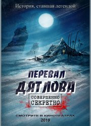 Перевал Дятлова (2019) Перевал Дятлова (2019)