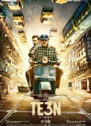 Трое (2016) Трое (2016)