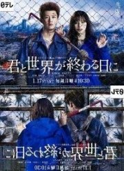 С тобой в день конца света (1-2 Сезон) С тобой в день конца света (1-2 Сезон)