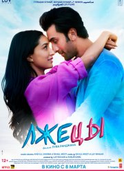 Лжецы (2023) Лжецы (2023)