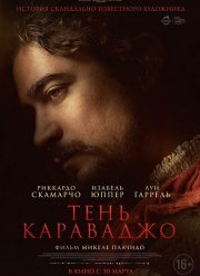 Тень Караваджо (2022) Тень Караваджо (2022)