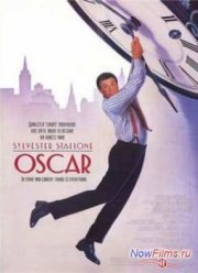 Оскар (1991) Оскар (1991)