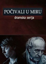 Покойтесь с миром (2013) Покойтесь с миром (2013)