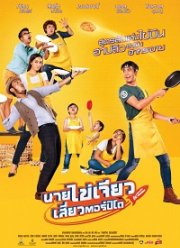 Ешь, играй, люби (2017) Ешь, играй, люби (2017)