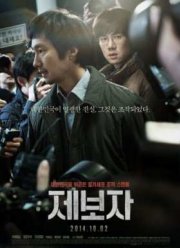 Осведомитель / Разоблачитель (2014) Осведомитель / Разоблачитель (2014)