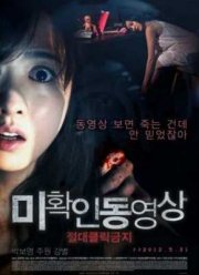 Не нажимай (2012) Не нажимай (2012)