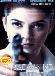 Идеальные убийства (2003) Идеальные убийства (2003)