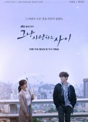 Только между влюблёнными (2017) Только между влюблёнными (2017)