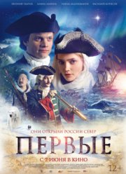 Первые / Созвездие Марии (2017) Первые / Созвездие Марии (2017)