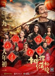 Рыцарь теней: Между инь и ян (2019) Рыцарь теней: Между инь и ян (2019)