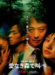Лес любви (2019) Лес любви (2019)
